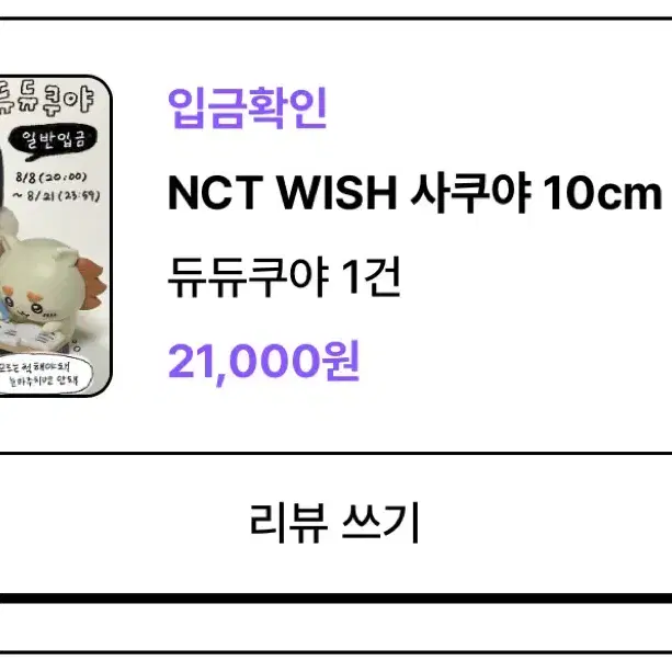 엔시티위시 사쿠야 듀듀쿠야 미개봉 양도해요 NCT WISH