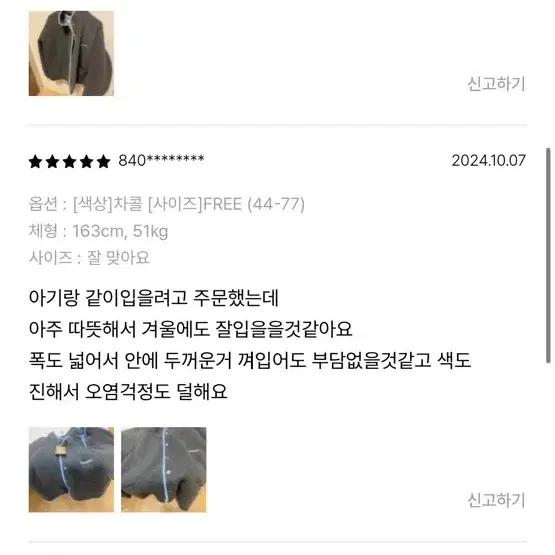 코코모코 멜팅후리스 본딩점퍼