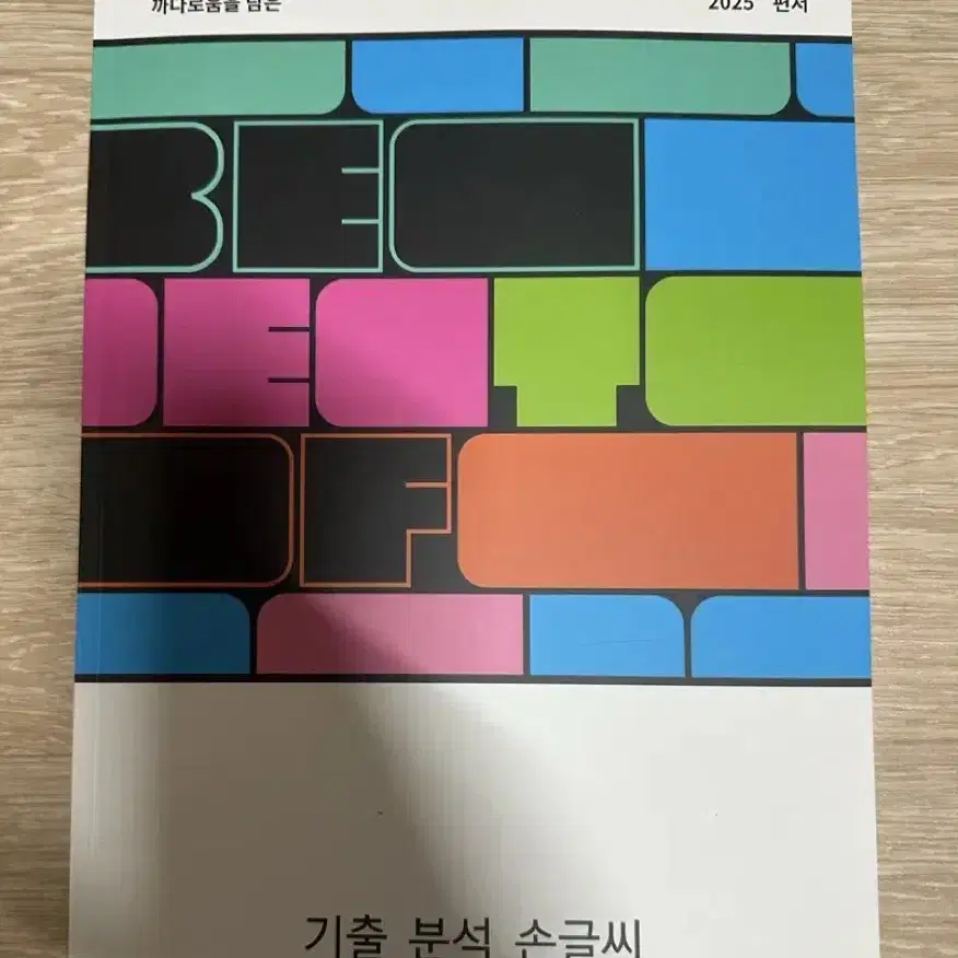 2025 강남대성 사회문화 이형수t 엄선 손글씨 분석 및 요약서