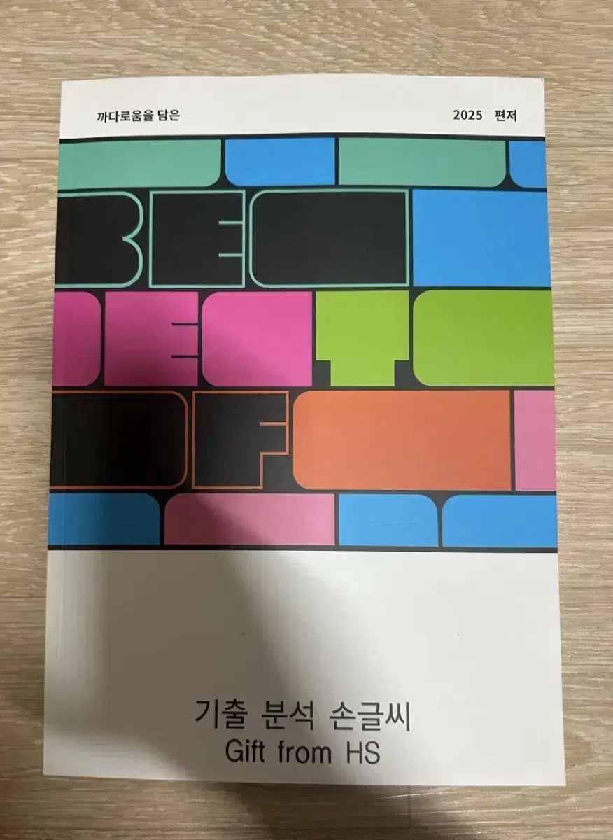 2025 강남대성 사회문화 이형수t 엄선 손글씨 분석 및 요약서