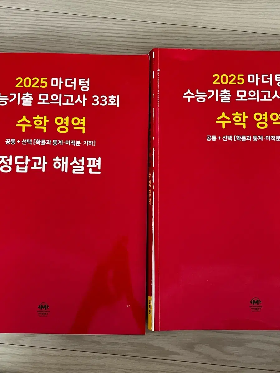 2025 마더텅 수학 수능기출 모의고사 33회/빨더텅 2025 수학기출