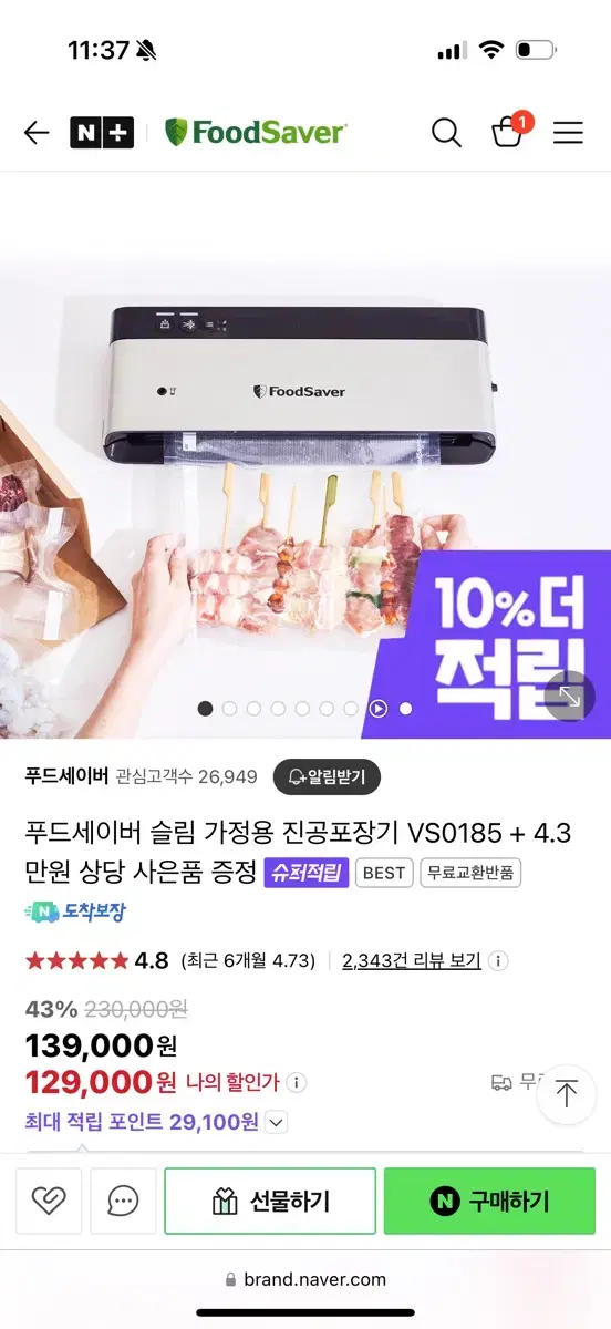 푸드세이버 진공포장기 거의 새것