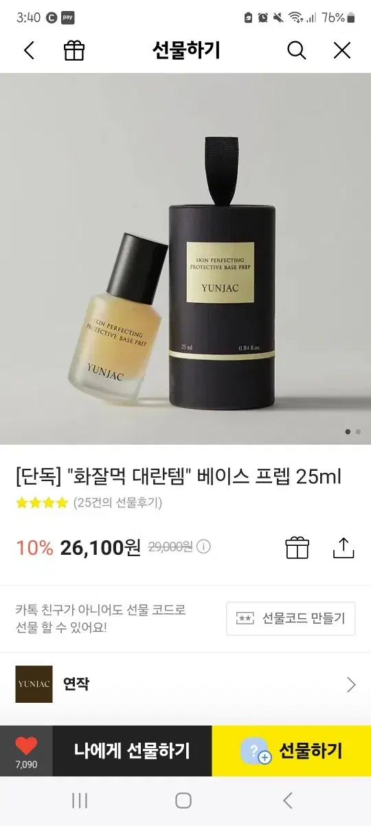 연작 베이스프렙 미개봉새상품 25ml