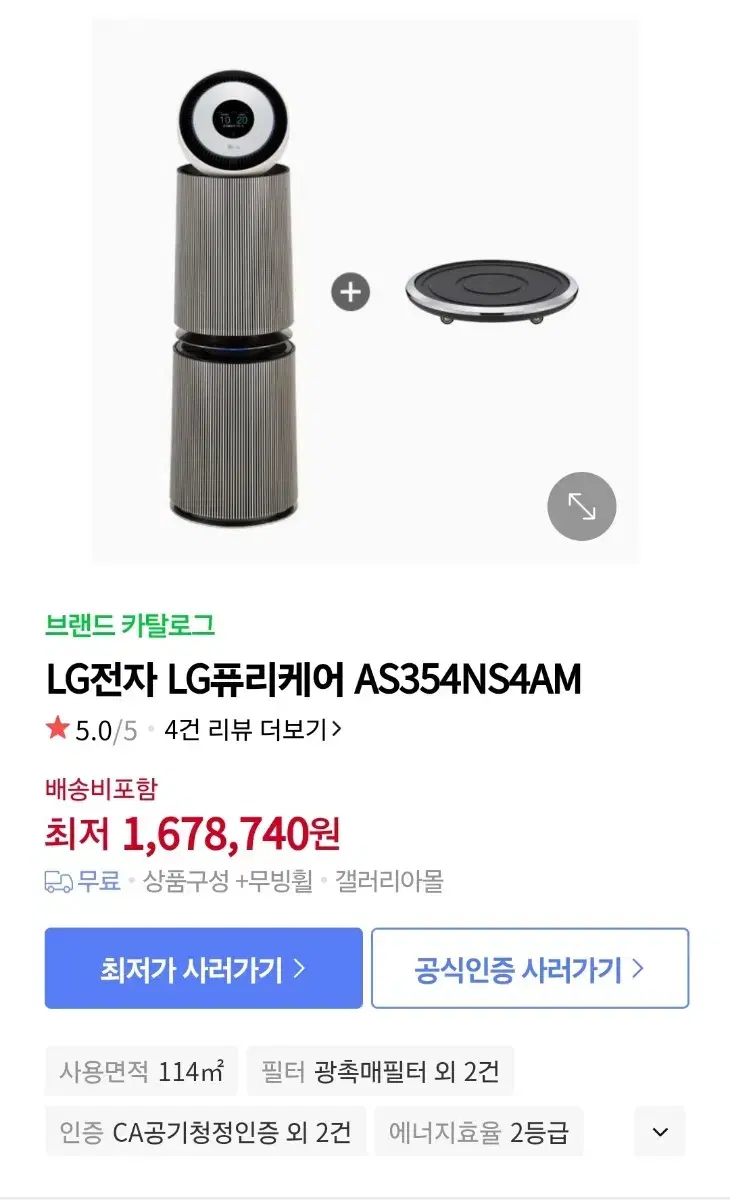 LG 퓨리케어 공기청점기(미사용)