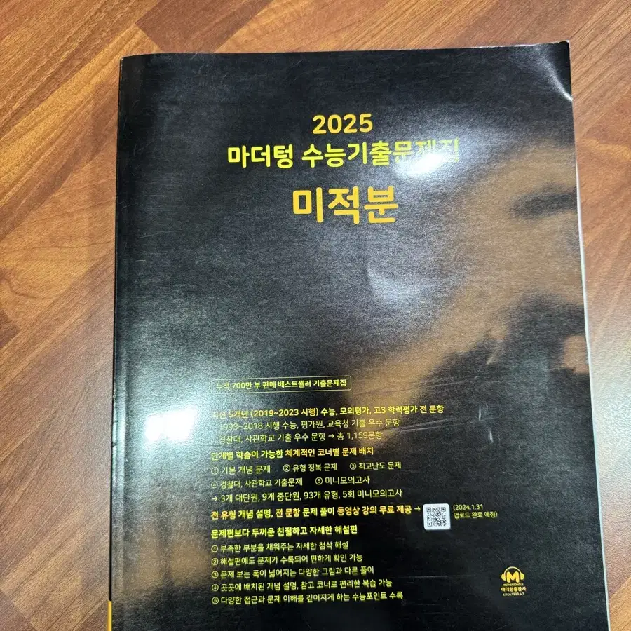 마더텅 2025 미적분 기출 새책