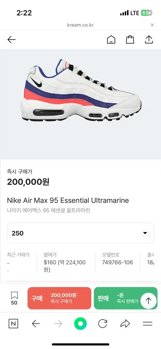 나이키 에어맥스95 에센셜 울트라마린 250사이즈