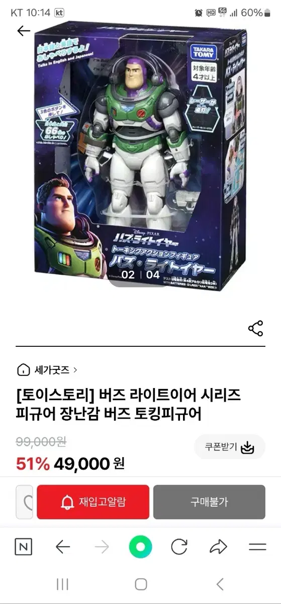 토이스토리 버즈 피규어