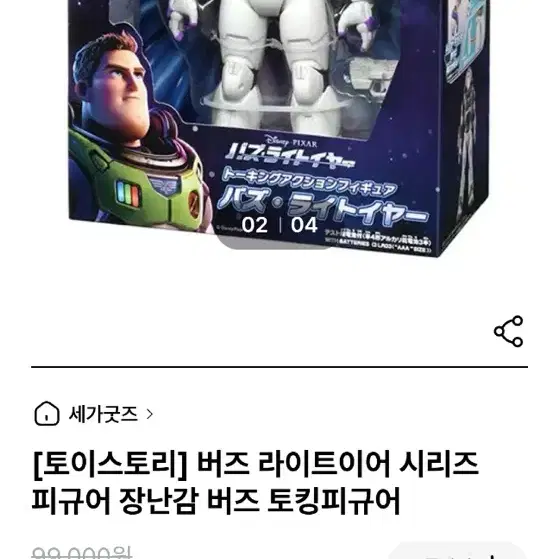 토이스토리 버즈 피규어