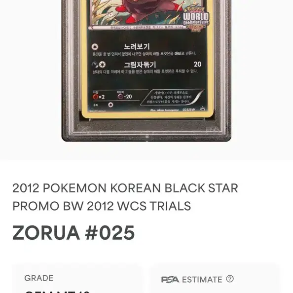 포켓몬카드 Psa10 월챔 프로모카드 조로아(zorua) pop1