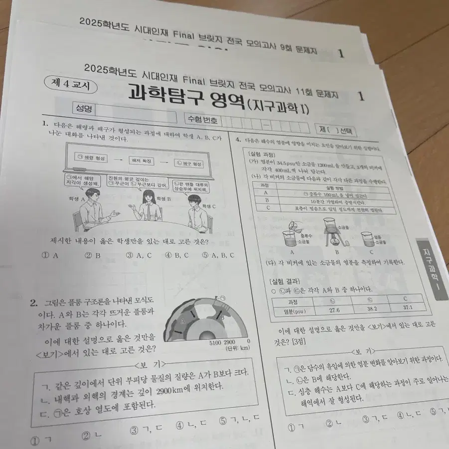 시대인재 지구 파브/서바전국