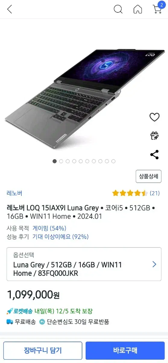 레노버 2024 LOQ 15IAX9I 루나그레이