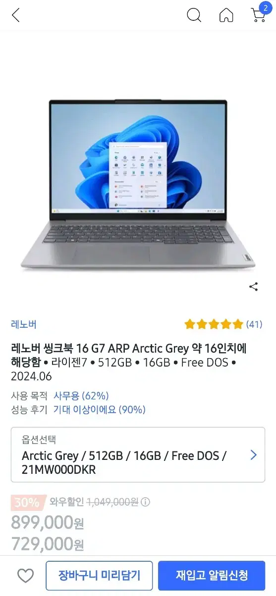 레노버 씽크북 2024 16ARP G7 R7