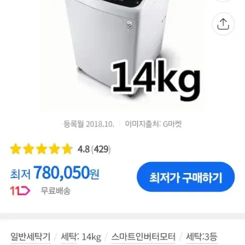 엘지14키로 통돌이세탁기2020년식