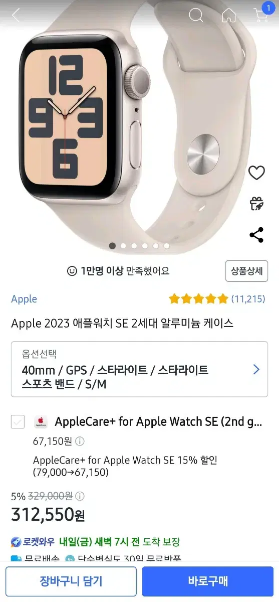 애플워치 se2 스타라이트 40mm gps