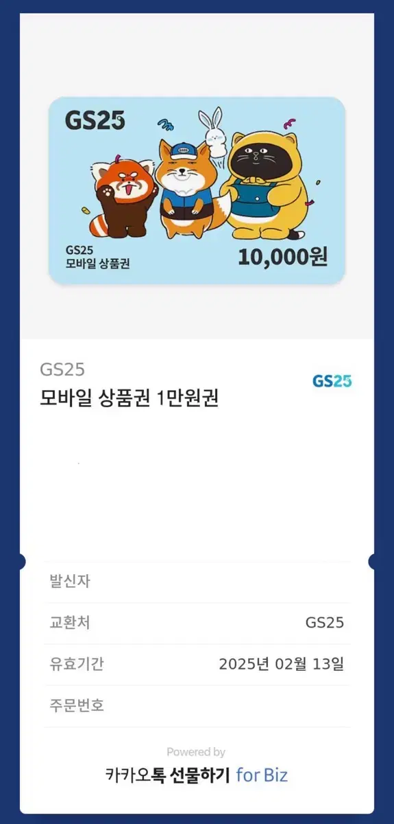 GS25 모바일 상품권 1만원권