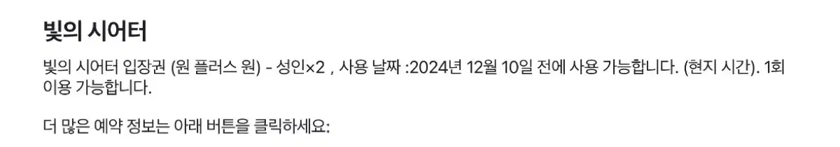 빛의 시어터 2명 입장권