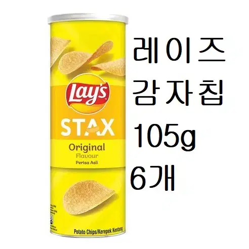 무료배송-레이즈 감자칩 6개 오리지날 105g