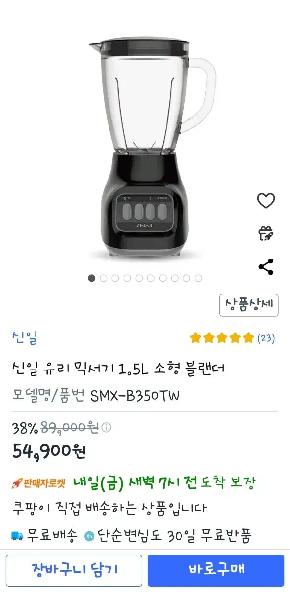 신일 믹서기 SMX-B350tw 새제품 팔아요!!