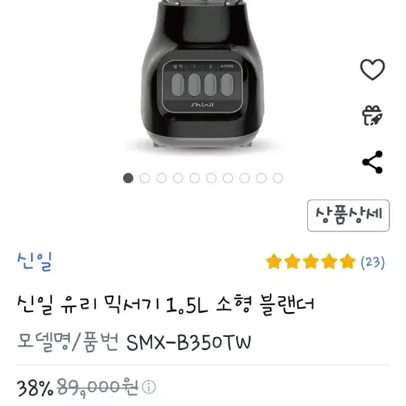 신일 믹서기 SMX-B350tw 새제품 팔아요!!