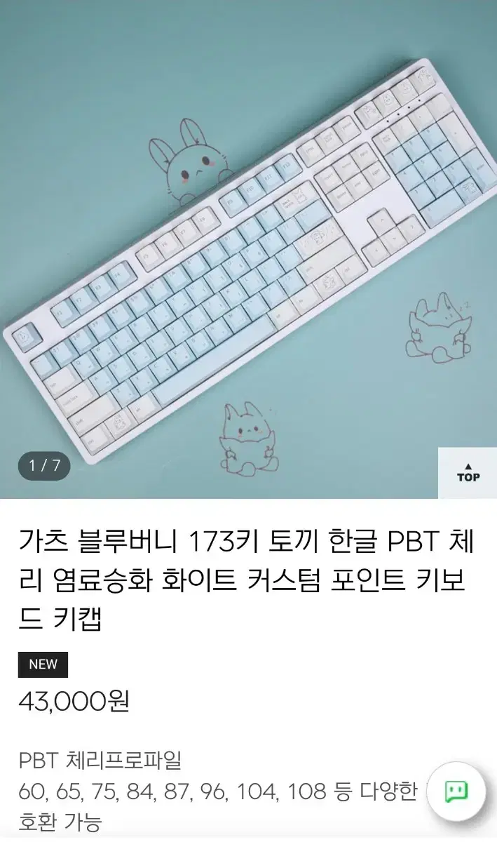 몬스타기어 블루버니 키캡