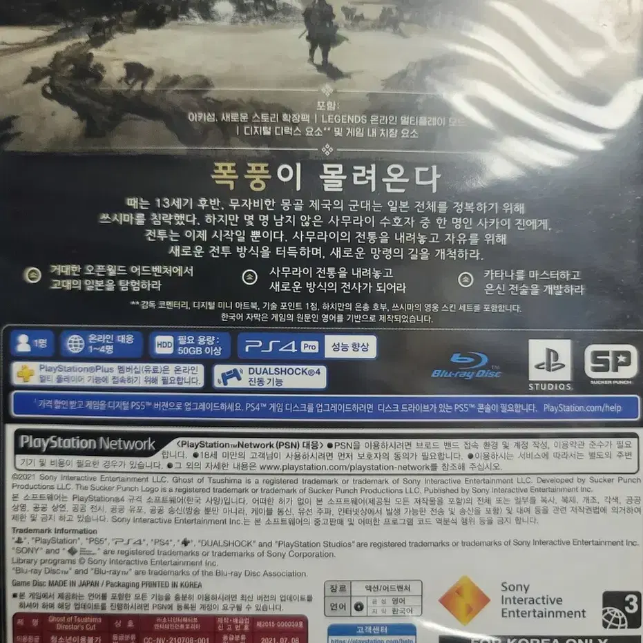 ps4/ps5 고스트 오브 쓰시마 디렉터스 컷