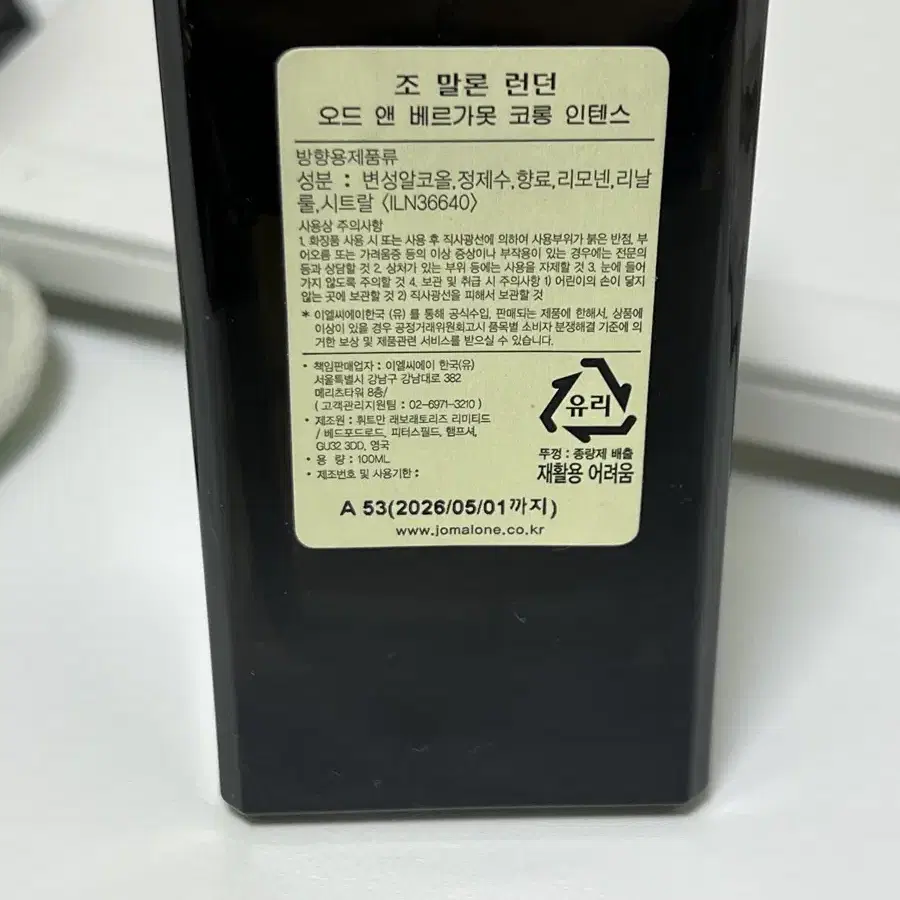 조말론 런던 오드 앤 베르가못 100ml 향수 판매해요.