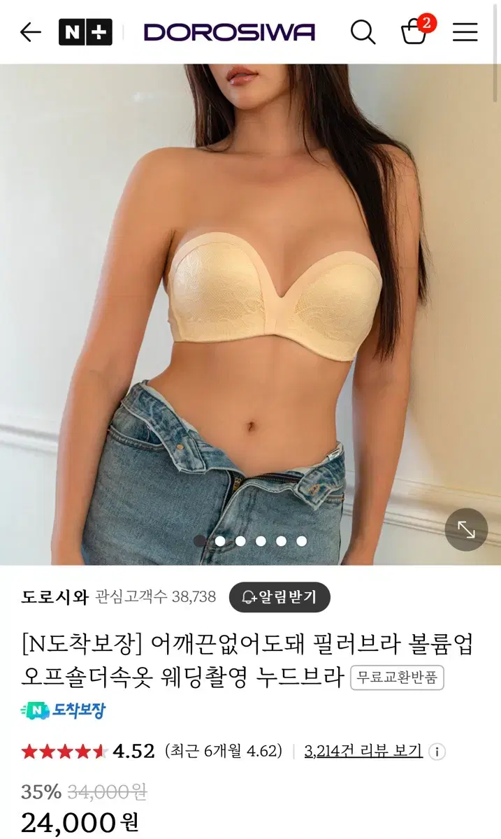 도로시와 오프숄더 브라 70A 미착용