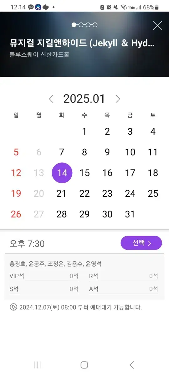 지킬앤하이드 1/14 밤공 양도합니다