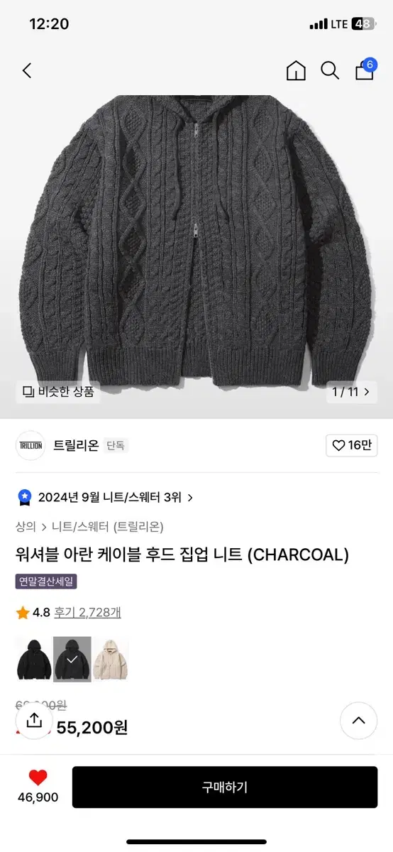 워셔블 아란 케이블 후드 집업 니트 (CHARCOAL)