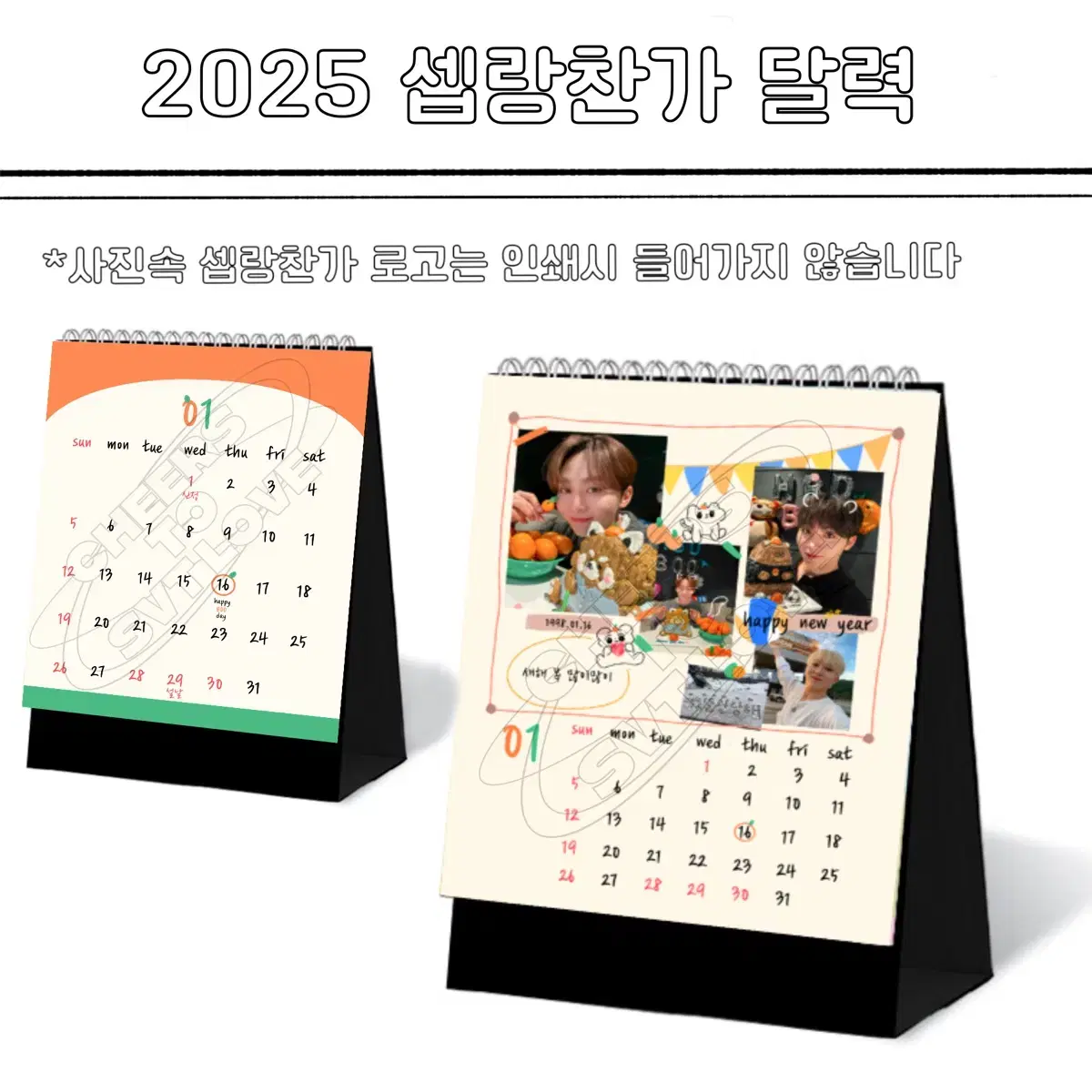 2025 세븐틴 달력 판매