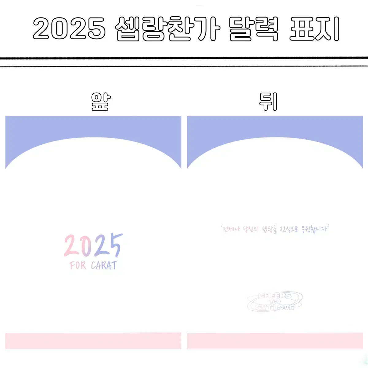 2025 세븐틴 달력 판매