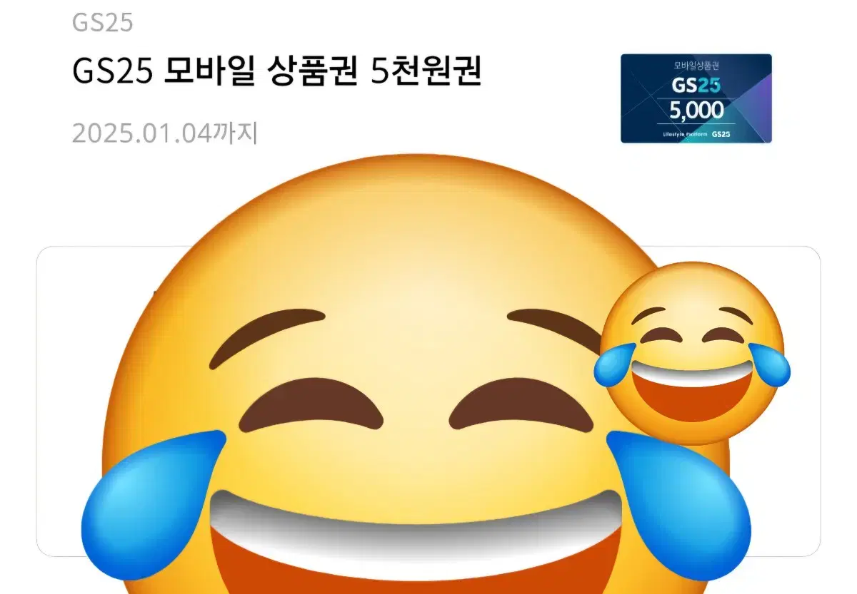 GS25 5천원권 팝니다 총 4개