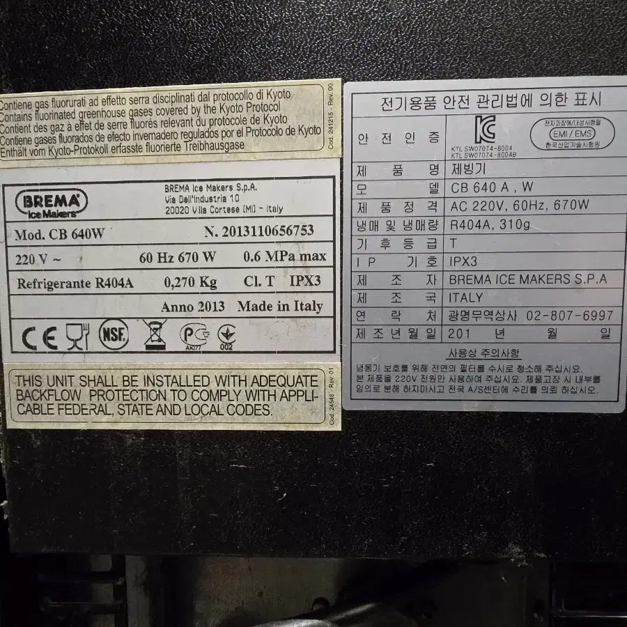 제빙기 브레마 75kg CB 640W