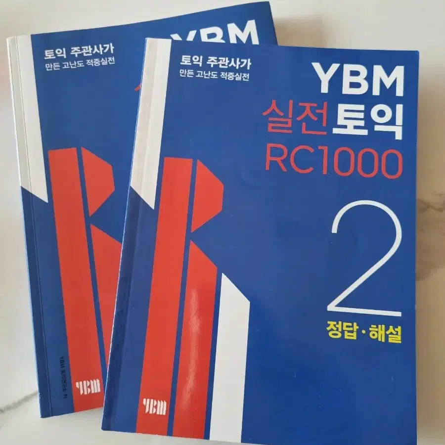 YBM 실전토익 RC 1000 제 2권