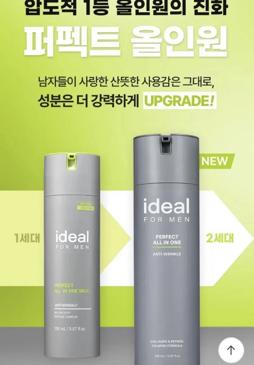 새상품)아이디얼 포맨 퍼펙트 올인원150ml+30ml