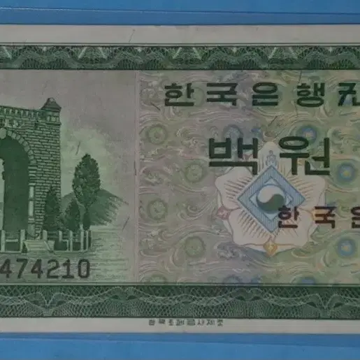 한국은행100원권 영제백원권 (흑색지)극미급