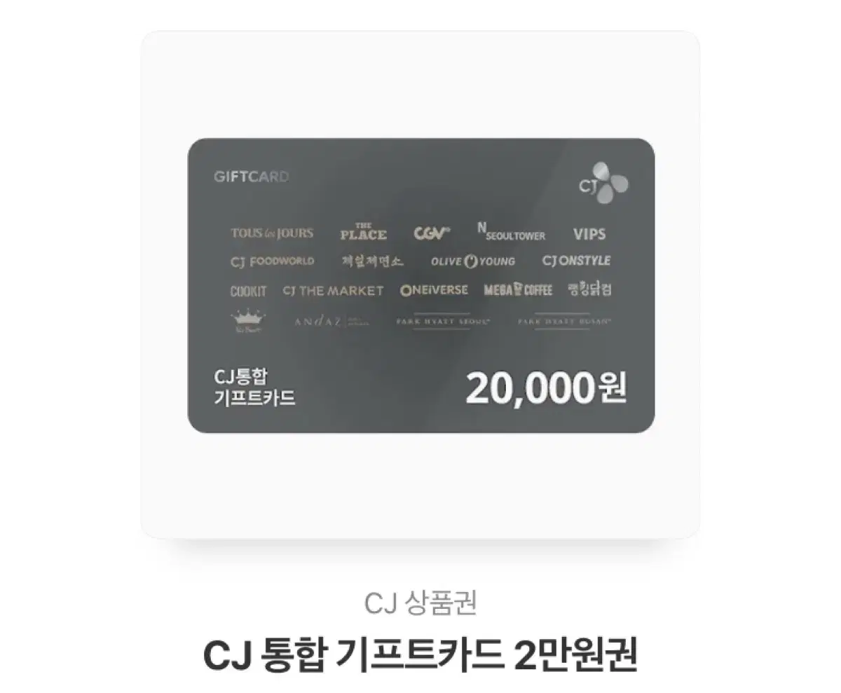 Cj 기프트카드