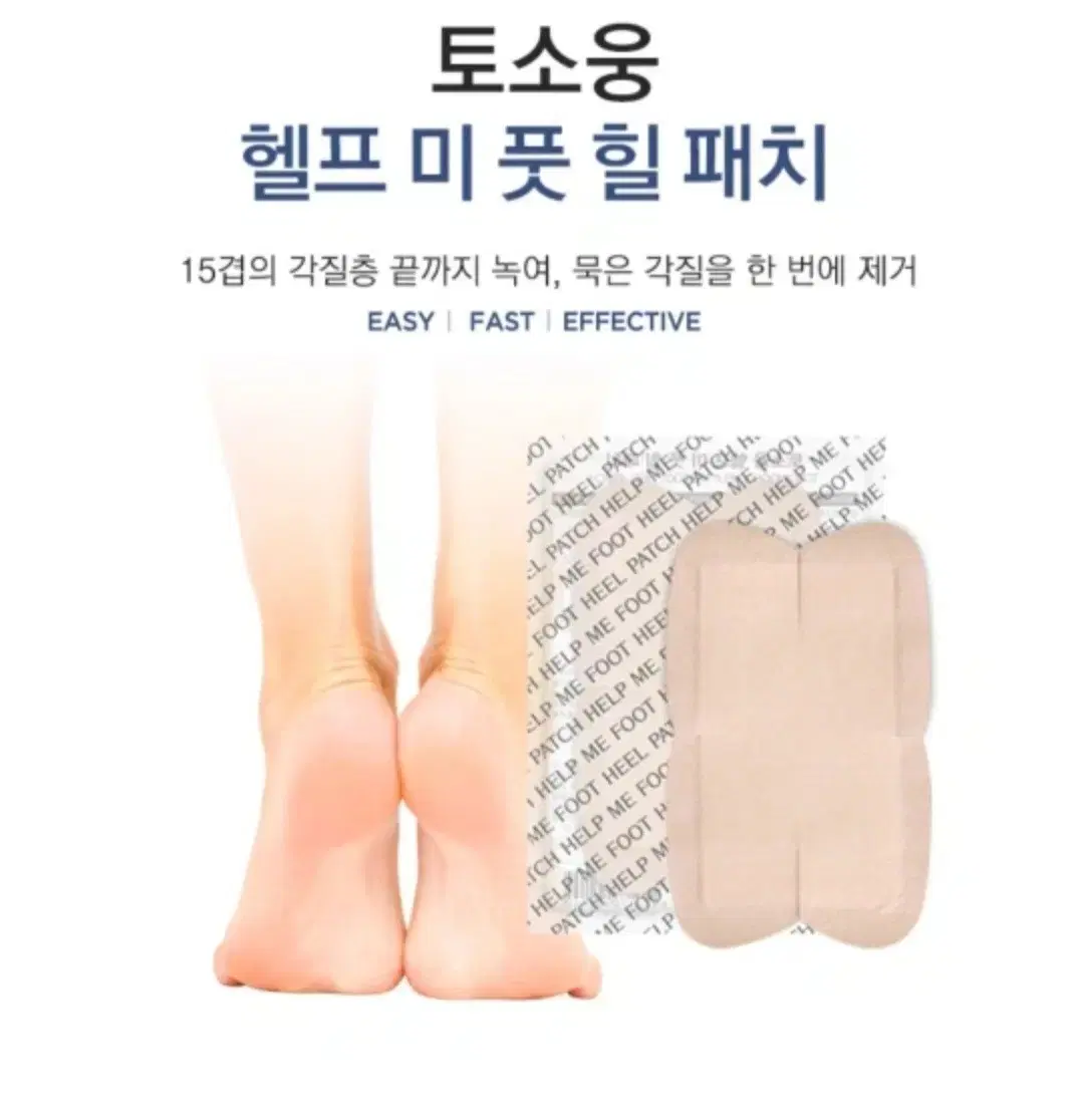 토소웅 헬프미 풋 힐패치 각질제거 10매