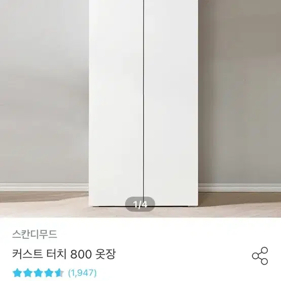 스칸디무드 옷장