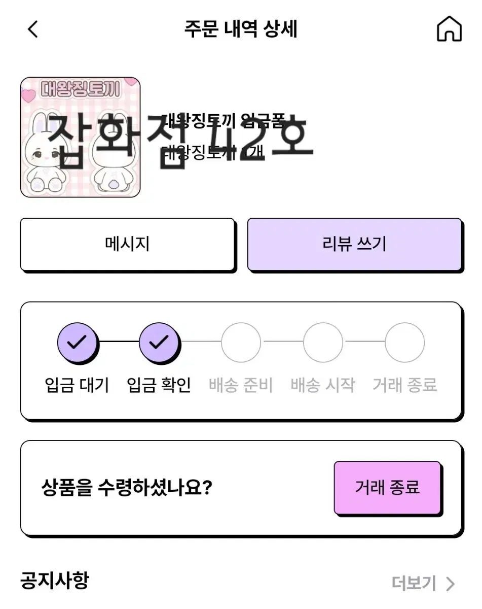 대왕 징토끼 원가 양도