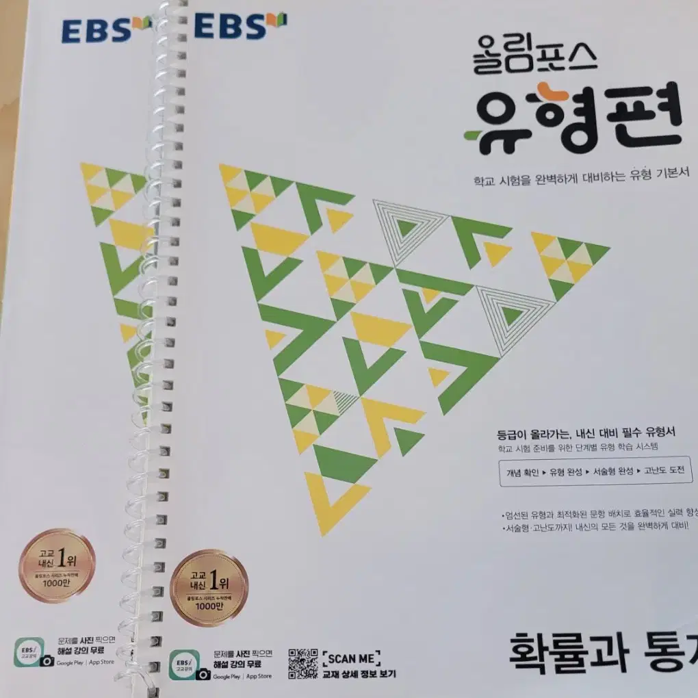 EBS 올림포스 유형편 (확률과 통계)