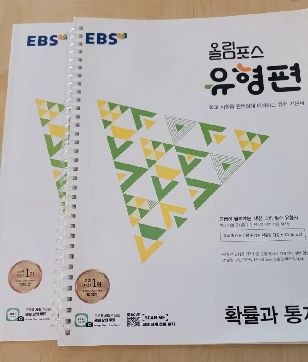 EBS 올림포스 유형편 (확률과 통계)