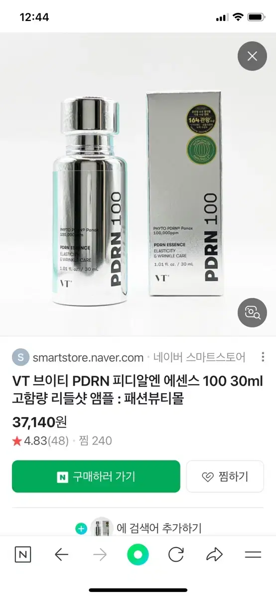 Vt pdrn 브이티 피디알엔 100 새상품