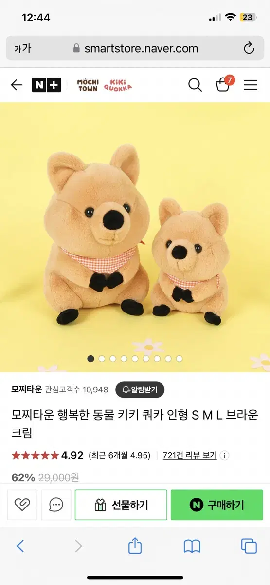 모찌타운 행복한 동물 키키 쿼카 인형 M 브라운