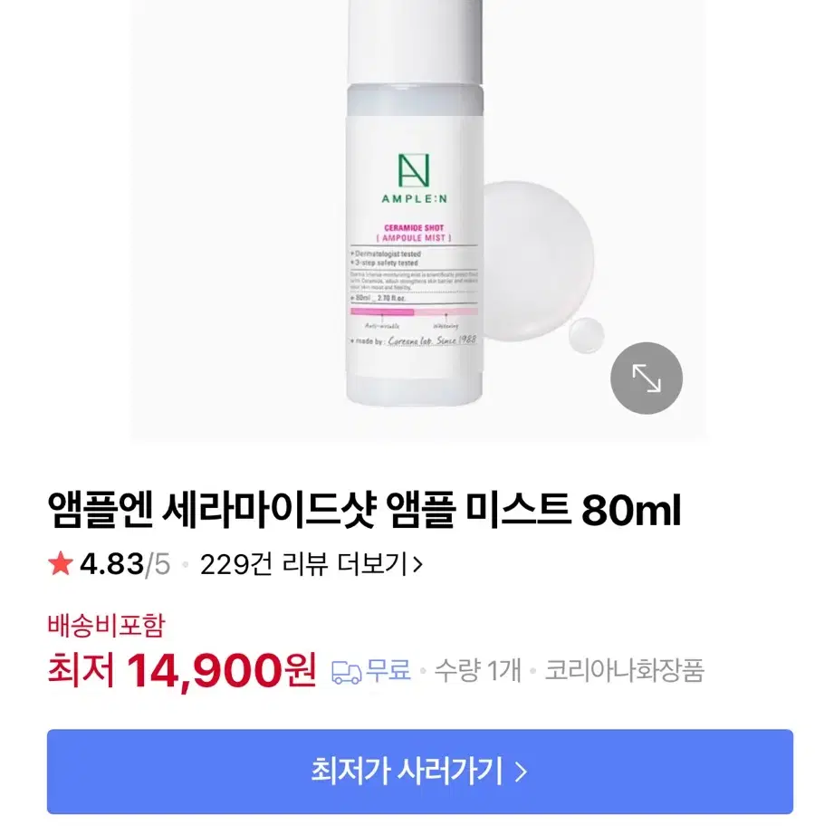 앰플엔 세라마이드샷 앰플 미스트 80ml