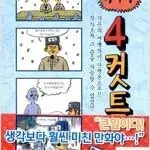 이말년 4컷특급 =중고만화 판매합니다=