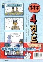 이말년 4컷특급 =중고만화 판매합니다=