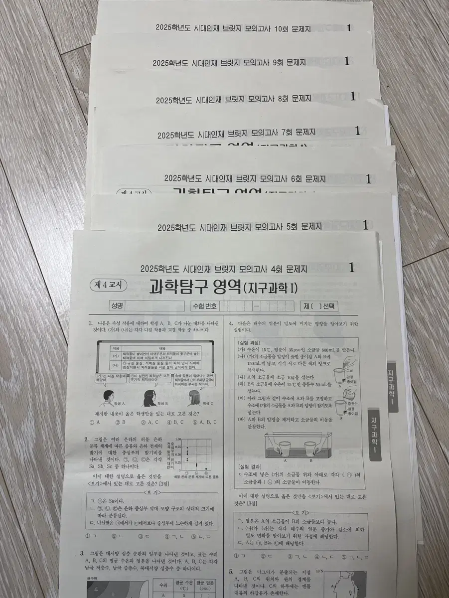 지구1 시대인재 브릿지 모의고사 4~10회