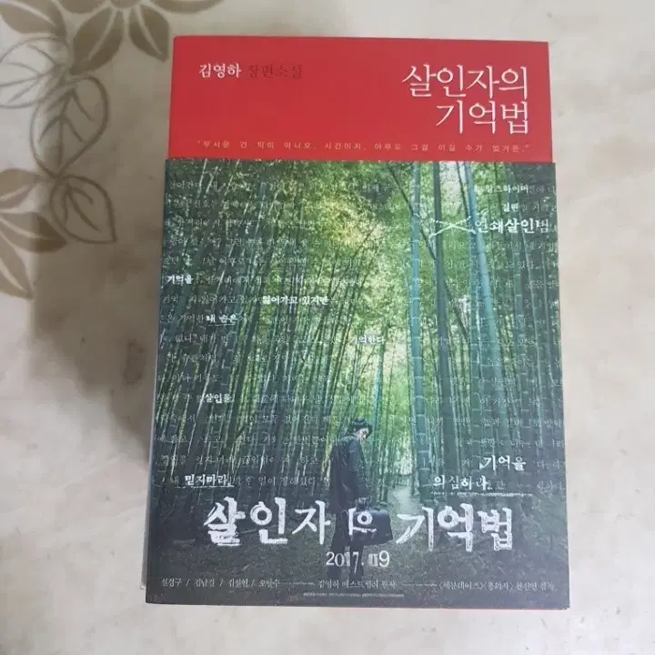 김영하 살인자의기억법 검은꽃 카인의후예 삼대 등9종