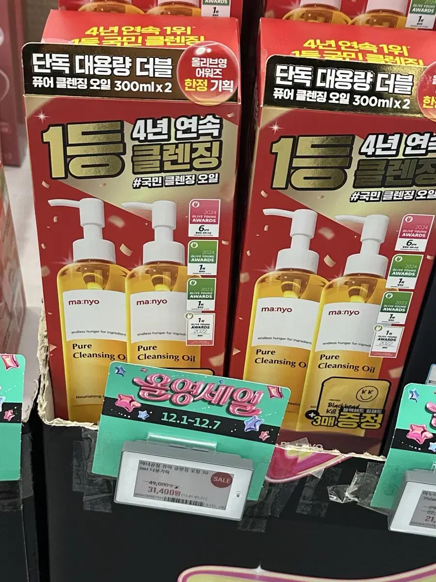 300ml 2개 세트 가격! 마녀공장 클렌징 오일 퓨어 국민 더블기획